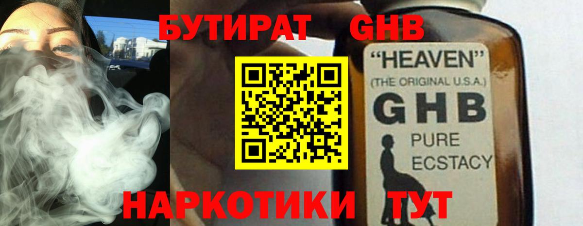 БУТИРАТ Butirat Котовск