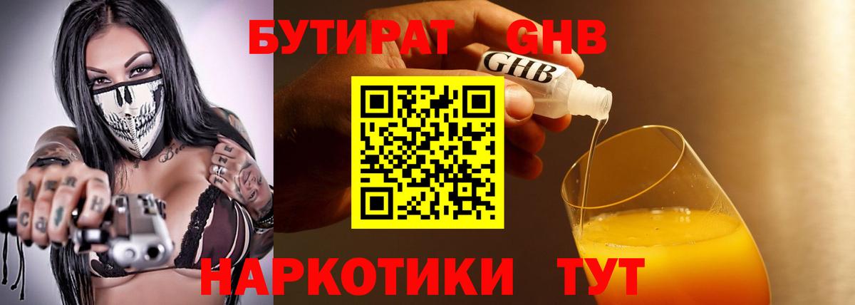 Котовск  БУТИРАТ BDO  Вход с VPN 