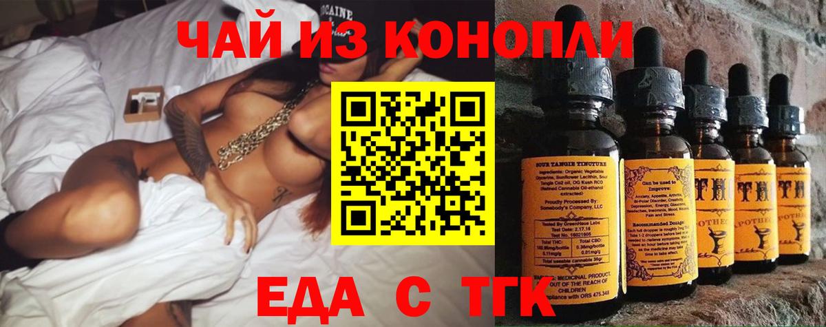 Еда ТГК марихуана  Вход с VPN  Котовск 