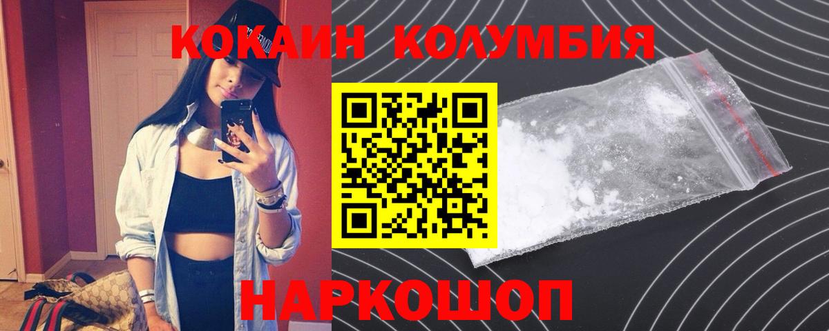 Кокаин VHQ  Вход с VPN  Котовск  Cocaine Columbia 
