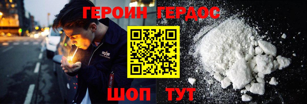 ГЕРОИН Heroin Котовск