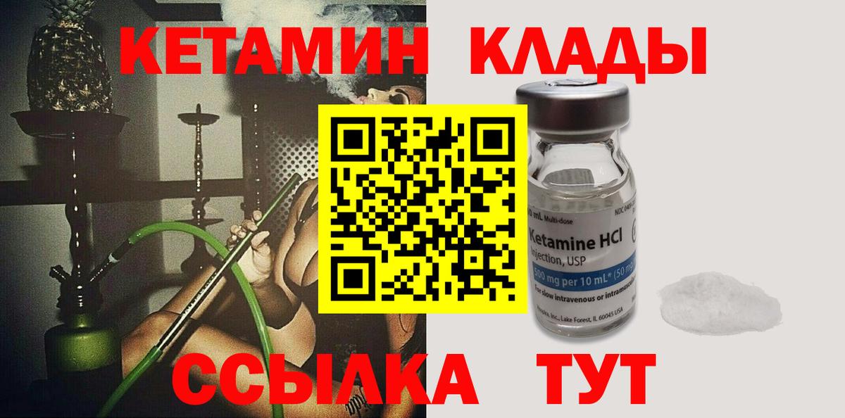Котовск  КЕТАМИН VHQ  Вход с VPN 