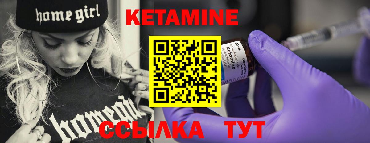 КЕТАМИН ketamine Котовск