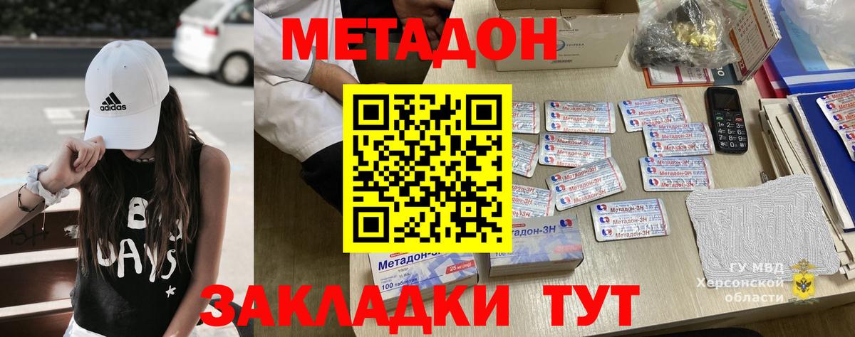 Метадон VHQ  МЕТАДОН кристалл  Вход с VPN  darknet Telegram  Котовск 