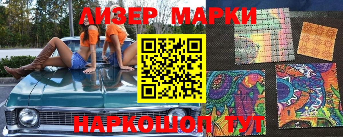 Марки N-bome 1500мкг  Вход с VPN  Наркотические марки  Котовск 
