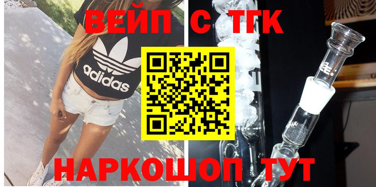 ТГК вейп Котовск